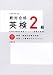 絶対合格 英検2級