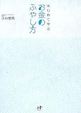 はじめて学ぶお金のふやし方 (Nanaブックス)