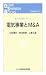 電気事業とM&A [電力自由化シリーズ新書] (電気新聞ブックス―電力自由化シリーズ)