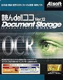 読んde!!ココ Ver.12 Document Storage Suite の評価・レビュー