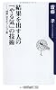結果を出す人の「やる気」の技術  &rdquo;特訓&rdquo;式モチベーション術 (角川oneテーマ21)