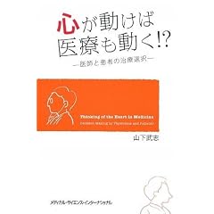 �S�������Έ�Â�����!? -��t�Ɗ��҂̎��ÑI��-