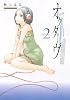 オクターヴ（2） (アフタヌーンKC)
