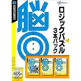 脳◎ ロジックパズル3本パック (説明扉付きスリムパッケージ版)