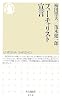 フューチャリスト宣言 (ちくま新書)