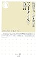 フューチャリスト宣言 (ちくま新書)
