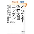 �ǂ�����!�ˑ��卑�j�b�|�� (�f�B�X�J���@�[�g��)