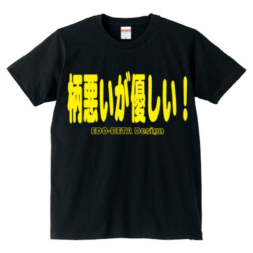 EDO-BETA DESIGN エドベタデザイン 柄悪いが優しい！