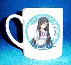 キャラクターマグカップ「この青空に約束を―」浅倉奈緒子