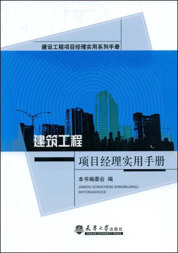 建筑项目经理_建筑项目经理收入(3)