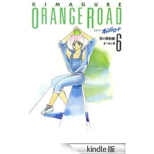 ���܂���I�����W�����[�h �@6��