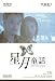 Moonlight Express (Remastered Edition) DVD