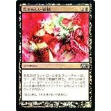 マジック：ザ・ギャザリング 【忌まわしい容貌/Hideous Visage】【フォイル・コモン】 M12-100-F 《基本セット2012》