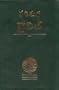 Telugu Bible-FL-Easy-To-Read (Telugu Edition)