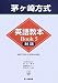 茅ヶ崎方式英語教本BOOK〈5〉対話