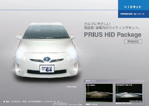 サン自動車工業 プリウスHIDパッケージ 6300K PV0315663