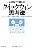 クイックウィン思考法