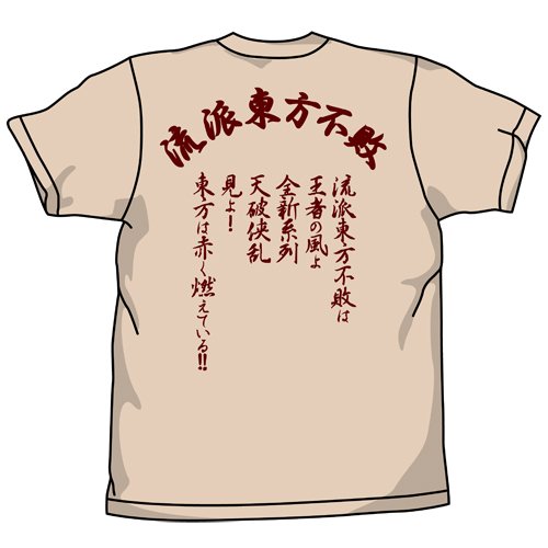 Cover image : ガンダム 東方不敗Tシャツ ライトベージュ サイズ:L