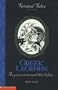 Greek Legends (Twisted Tales)