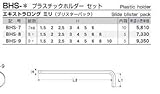 エイト（EIGHT）六角棒スパナ ボールポイント エキストラロング セット BHS-8