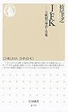 ＪＦＫ　――大統領の神話と実像 (ちくま新書)