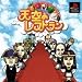 天空のレストラン