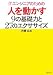 IT���󥸥˥��Τ���οͤ�ư����9�δ����Ϥ�27�Υ����������� (ITpro BOOKs)