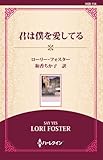 君は僕を愛してる ( (通常版))