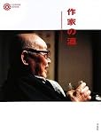 作家の酒 (コロナ・ブックス)