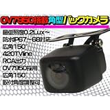 バックカメラ角型　ガイドライン無