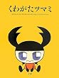くわがたツマミ