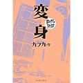 �ϐg (�܂񂪂œǔj)