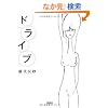 �h���C�u (�󓇎Е���) (�󓇎Е��� C �� 2-1)