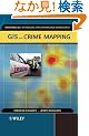 GIS and Crime Mapping (Mastering GIS: Technol, Applications & Mgmnt)