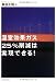 温室効果ガス25%削減は実現できる!