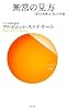 無常の見方―「聖なる真理」と「私」の幸福 (サンガ新書)