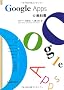 Google Apps�̋��ȏ�