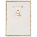 美容事典