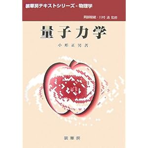 �ʎq�͊w (�։ؖ[�e�L�X�g�V���[�Y-�����w)