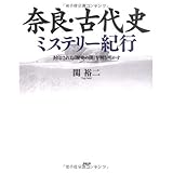 �ޗǁE�Ñ�j�~�X�e���[�I�s