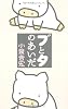 ブとタのあいだ