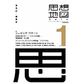 思想地図β vol.1