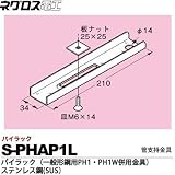 【ネグロス電工】パイラック 一般形鋼用管支持金具 ステンレス鋼(SUS)  販売単位：１個 S-PHAP1L