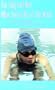 You Only Feel Wet When You're Out of the Water: Thoughts on Psychology and Competitive Swimming