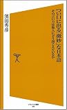 つい口に出る「微妙」な日本語 その言い方は他人にどう聞こえているか (ソフトバンク新書 70)