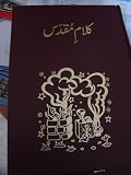 Urdu Bible Catholic (Kalam-e-Muqadds) M-15