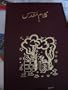 Urdu Bible Catholic (Kalam-e-Muqadds) M-15
