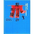 駆け込み本屋 (繁盛書店に学ぶ「義理と人情」からの問題解決)