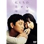 �������̍K���Ȏ��� [DVD]