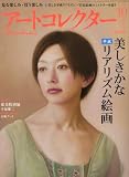 アートコレクター 2010年 10月号 [雑誌]